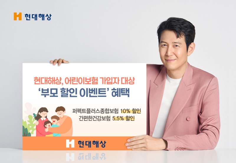 현대해상이 어린이보험에 가입한 부모를 대상으로 종합보험 보험료를 할인해주는 '부모 할인 이벤트'를 진행하고 있다. 사진 제공=현대해상