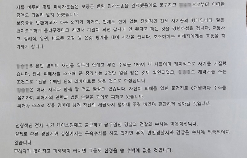 피해자들이 단체고소를 진행하기 위해 장씨 소유의 집 임차인에게 우편물을 보내는 중이다./사진=주현태 기자