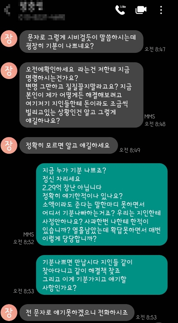 장씨와 피해자가 주고 받은 문자 내용./사진제공=피해자