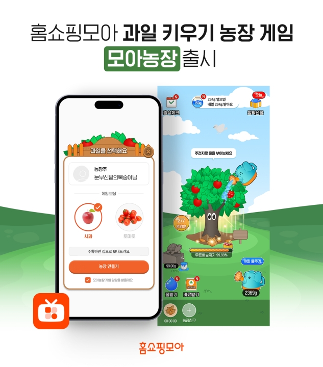 홈쇼핑모아가 미니게임 '모아농장'을 출시했다. /사진제공=홈쇼핑모아