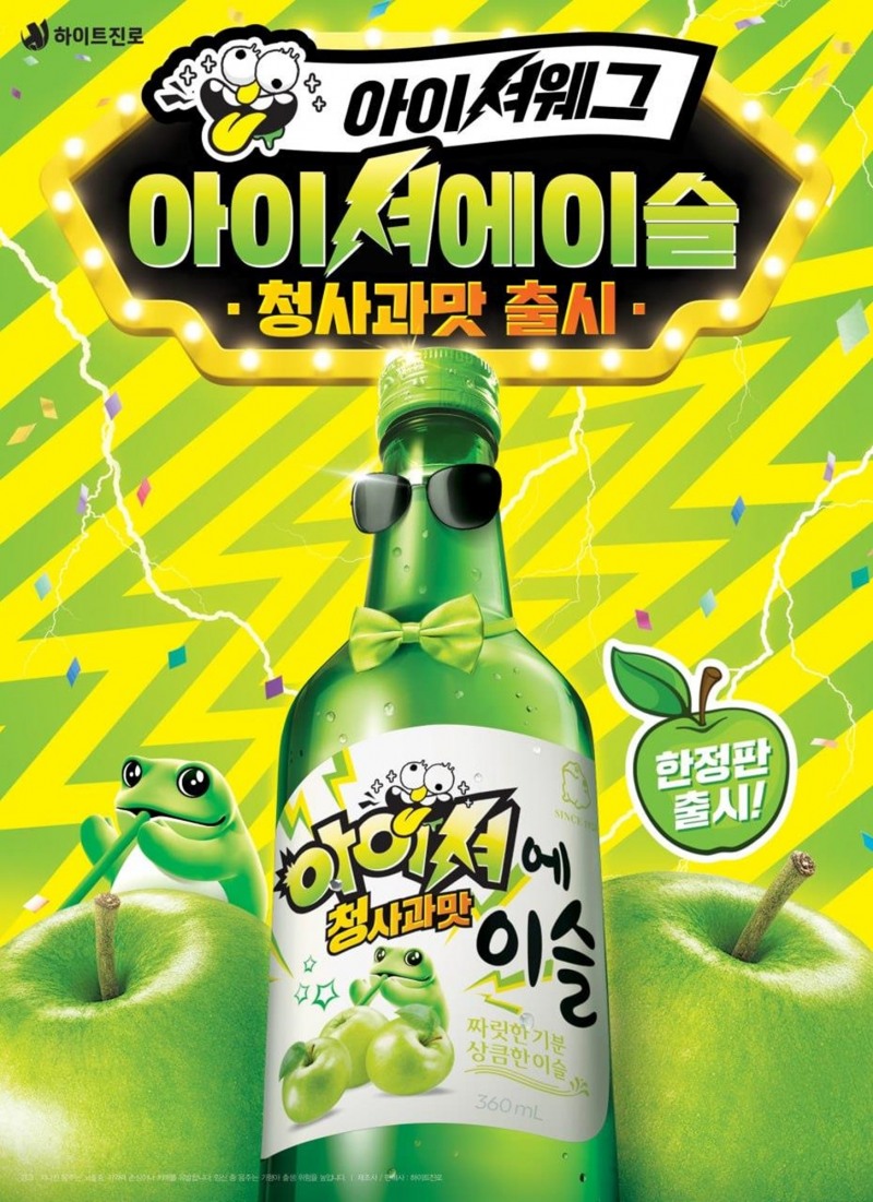 하이트진로가 과일리큐르 청사과맛 '아이셔에이슬'을 한정판 출시한다. /사진제공=하이트진로