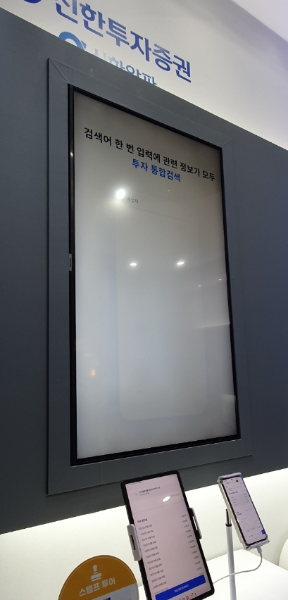 30일 서울 DDP(동대문디자인플라자)에서 열린 '코리아 핀테크 위크 2023' 중 신한금융그룹 부스에서 신한투자증권 '신한 알파 3.0' 서비스 모습. 모의 채권투자로 이자 받는 날을 확인할 수 있다. / 사진= 한국금융신문(2023.08.30)