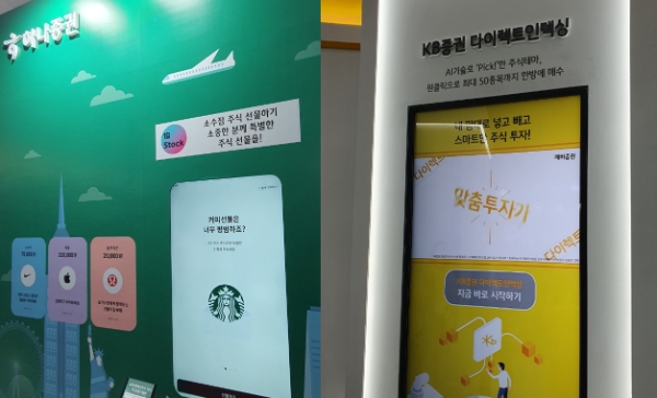 30일 서울 DDP(동대문디자인플라자)에서 열린 '코리아 핀테크 위크 2023' 중 하나증권 '주식 선물하기', KB증권 '다이렉트 인덱싱' 서비스 모습. / 사진= 한국금융신문(2023.08.30)