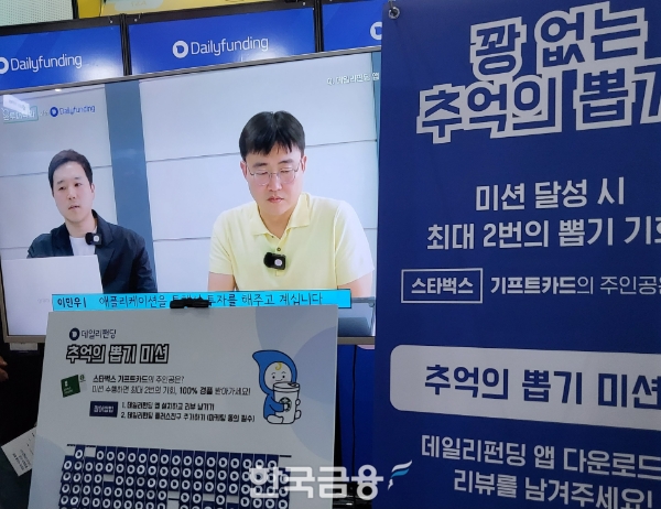 '코리아 핀테크 위크 2023'에 참여한 데일리펀딩 부스에 다양한 이벤트가 마련돼 있다. /사진=신혜주 기자