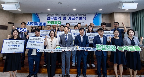 NH농협은행 인천본부, 환경분야 청년기업 성장 위한 지원