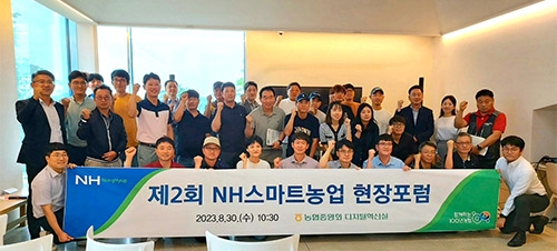 농협, '제2회 NH스마트농업 현장포럼' 개최