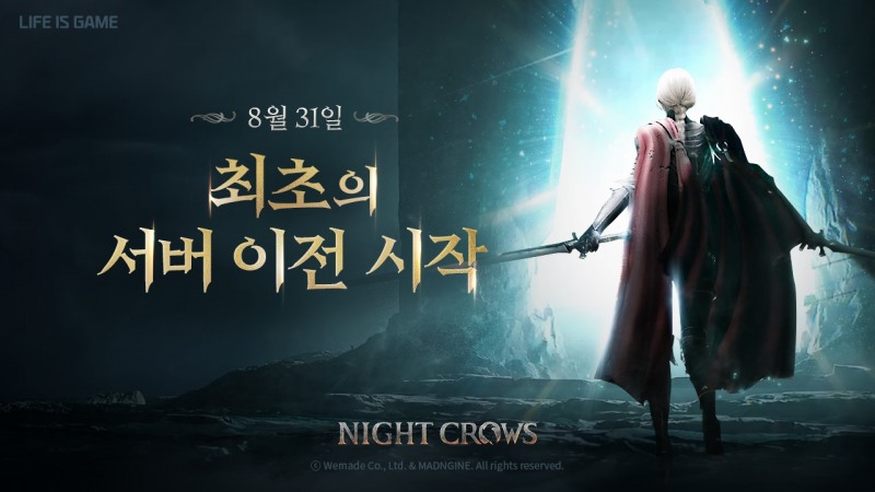 위메이드가 MMORPG '나이트 크로우' 첫 서버 이전을 31일 실시한다. / 사진제공=위메이드