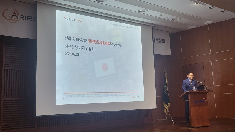 김성훈 한화자산운용(대표 권희백) ETF사업본부장이 31일 금융투자협회에서 열린 '한화 ARIRANG 일본반도체소부장Solactive' 신규상장 기자 간담회에서 발언하고 있다 /사진 = 한국금융신문(2023.08.31)