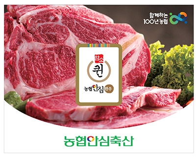 농협, ‘농협안심한우퀸’ 브랜드 입점 판매