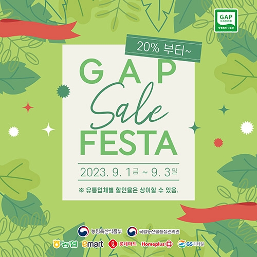 농협, 'GAP인증 샤인머스캣 특별할인판매' 실시