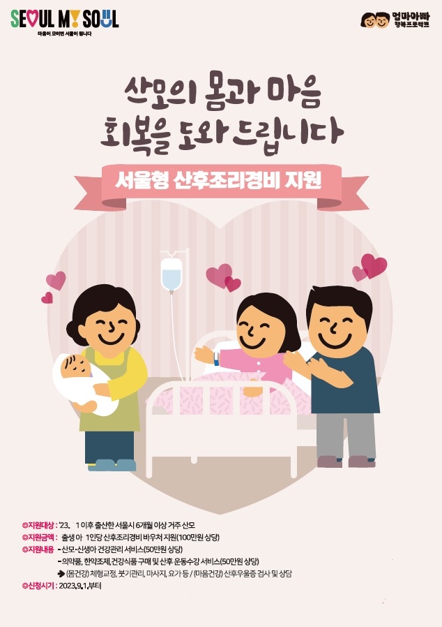 우리카드 서울시 산모 위한 산후조리경비 100만원 지원./ 사진제공 = 우리카드