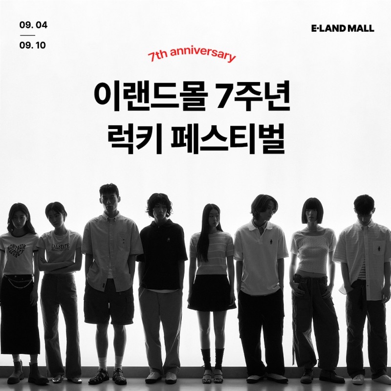 이랜드몰이 7주년 맞이 '럭키 페스티벌'을 진행한다. /사진제공=이랜드