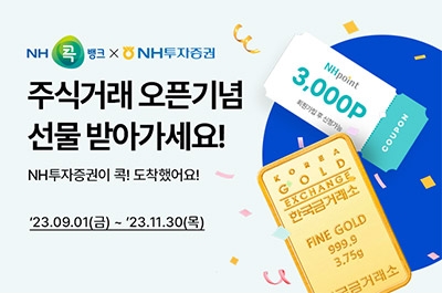 농협상호금융, ‘NH투자증권 주식거래·계좌개설’ 서비스 론칭