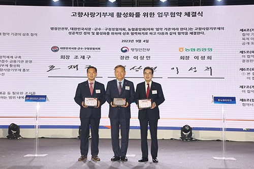 농협중앙회, 고향사랑기부제 업무협약 체결