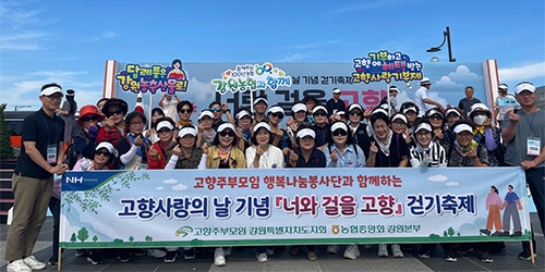 강원농협, '고향사랑의 날 기념' 고향사랑기부제 홍보캠페인