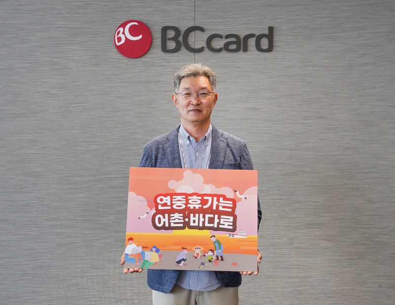 최원석 BC카드 사장, ‘어촌 경제 활성화’ 캠페인 동참./ 사진 = BC카드