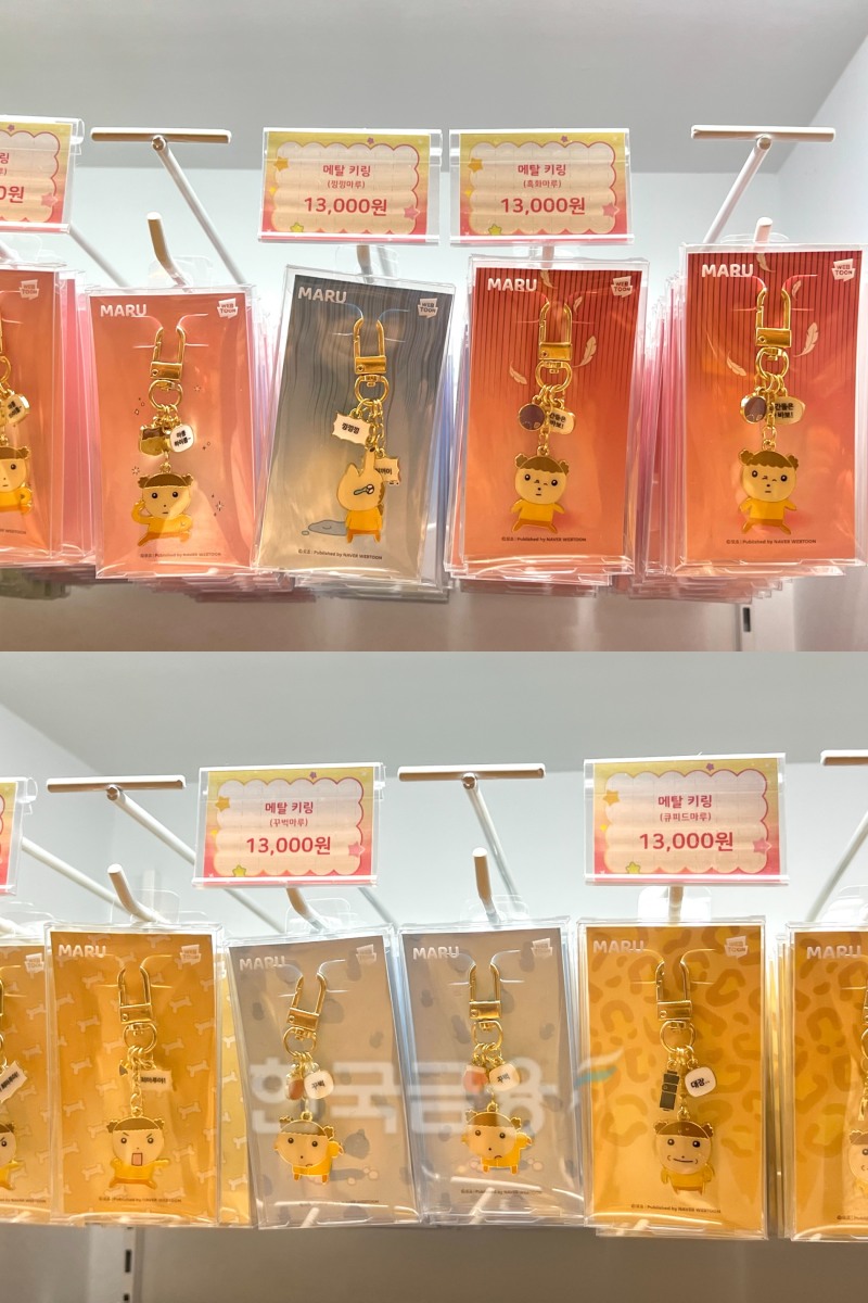 팝업스토어에서 만난 여러 방문객들이 이야기했던 마루 메탈키링이다. / 사진=이주은 기자