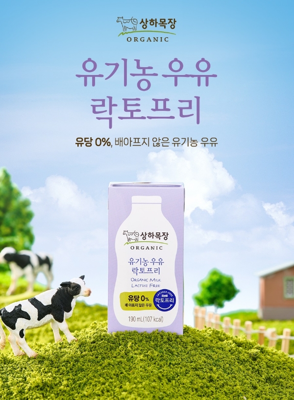 매일유업(대표 김환석)의 상하목장은 국내 최초 유기농 락토프리 우유를 5일 출시했다. /사진=매일유업 상하목장