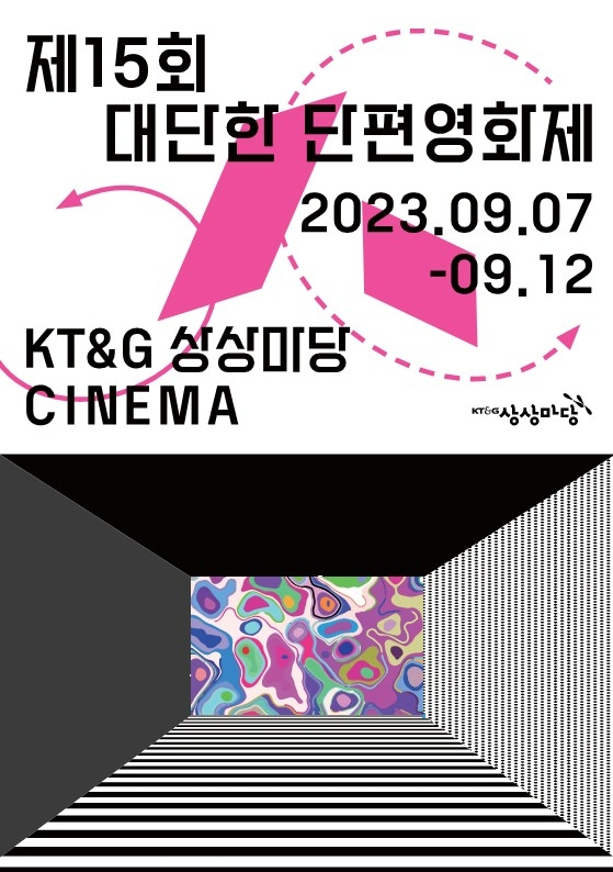 KT&G(사장 백복인)가 7일부터 12일까지 KT&G 상상마당 홍대에서 ‘제15회 대단한 단편영화제’를 개최한다. /사진=KT&G