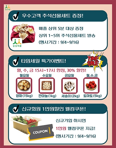 농협, 온라인 식자재몰 가을맞이 고객 사은행사