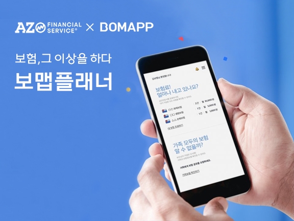 에즈금융서비스,  '보맵플래너'로 차별화된 보험서비스 제공 나서