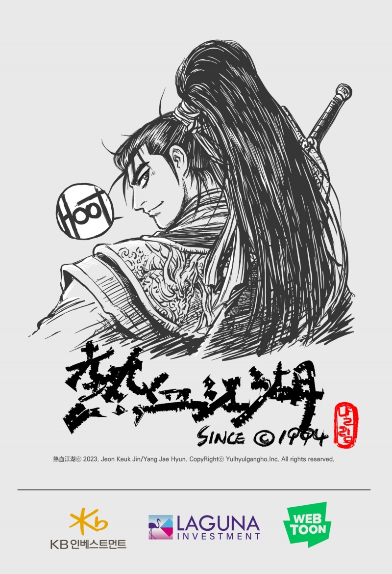 주식회사 열혈강호는 네이버웹툰과 라구나 인베스트먼트, KB 인베스트먼트를 통해 시리즈 프리A 투자 유치를 완료했다. / 사진제공=열혈강호