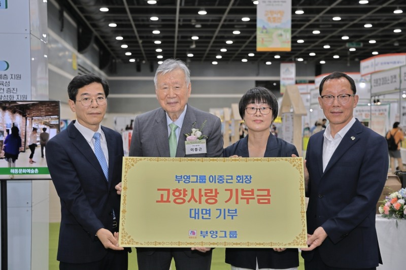 이중근 부영그룹 회장(사진 왼쪽 두 번째)이 고향사랑 특별관에서 열린 고향사랑기부제 행사에 참여하고 기념촬영을 하는 모습./사진제공=부영그룹