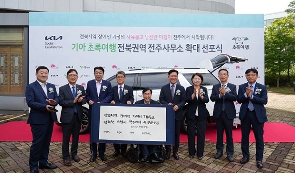(왼쪽부터) 최이천 전주시자원봉사센터 이사장, 이기동 전주시의회 의장, 우범기 전주시장, 임상규 전라북도 행정부지사, 김선규 사단법인 그린라이트 회장, 정의철 기아 기업전략실 전무, 이남수 전주시 복지환경위원회 위원장, 이덕현 기아 지속가능경영실장, 오정교 기아 전북지역본부장이 기념 촬영을 하는 모습. 사진=초록여행.
