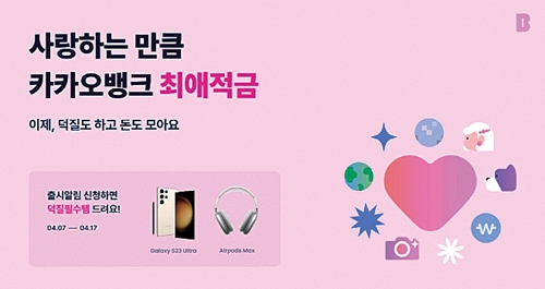 우대조건 없이 금리 높은 인터넷은행 예·적금 잡아라