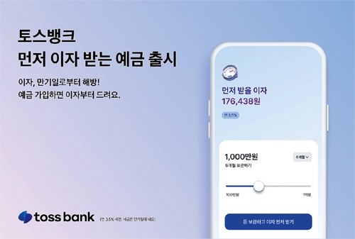 우대조건 없이 금리 높은 인터넷은행 예·적금 잡아라