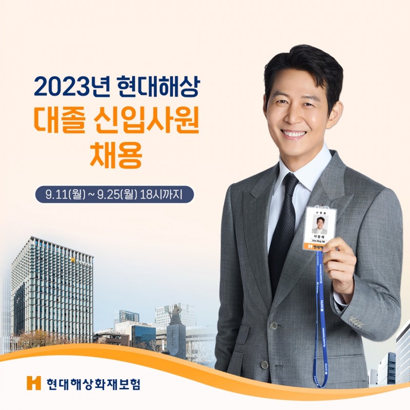 현대해상이 2023년 대졸 신입사원을 채용한다. 사진 제공=현대해상