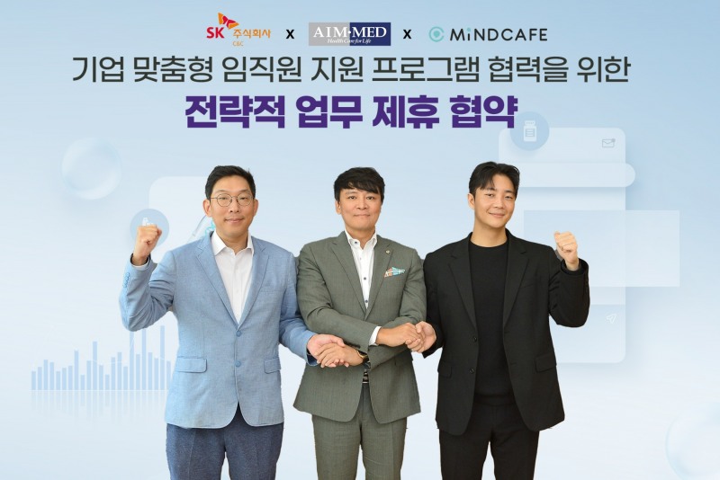 (왼쪽부터)박준 SK(주) C&C Digital Tech 센터장과 임진환 에임메드 대표이사, 김규태 아토머스 대표이사가 '기업 맞춤형 임직원 지원 프로그램 제공을 위한 업무 협약’ 체결 후 기념 촬영을 하고 있다./사진제공=SK(주) C&C