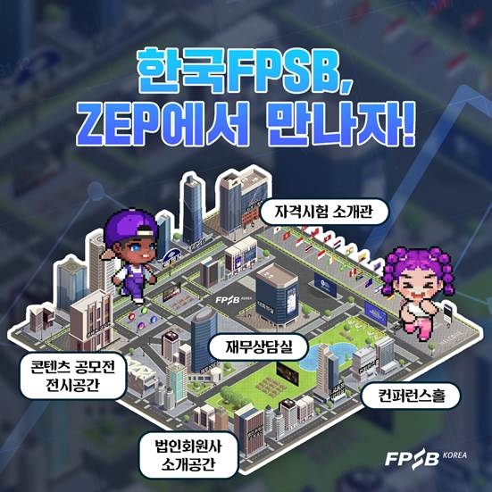 한국FPSB가 메타버스 홍보관을 오픈했다. /자료제공=한국FPSB