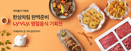 농협 라이블리, 제수용 축산물 꾸러미세트 할인 판매