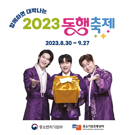 농협몰, 소상공인과 함께하는 '2023 동행축제' 참여