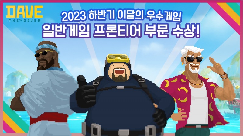 넥슨 민트로켓의 ‘데이브 더 다이버’가 2023 하반기 이달의 우수게임 일반게임(프론티어) 부문을 수상했다. / 사진제공=넥슨