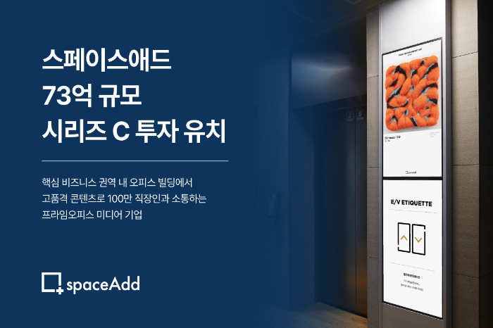 알토스벤처스가 오피스 미디어 기업 스페이스애드의 시리즈C 규모 투자 라운드에 참여했다. /사진제공=알토스벤처스