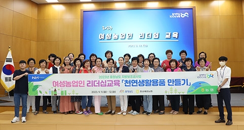 ▲ 충남세종농협(본부장 이종욱)은 충남세종지역 여성농업인 60여명을 대상으로 ‘천연생활용품 만들기’ 교육을 실시했다