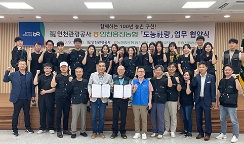 농협인천본부, '인천옹진농협-인천관광공사 업무협약식 ’ 개최