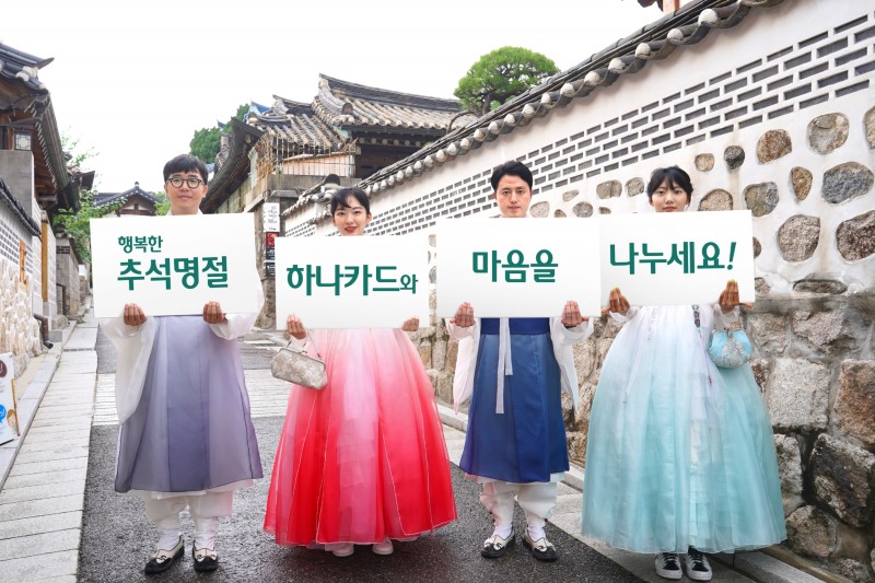 하나카드 추석 명절 이벤트./ 사진 = 하나카드