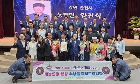 농협중앙회, '23년도 제58회 새농민상(像) 본상 수상'