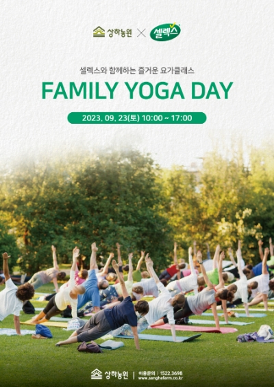 매일유업의 상하농원이 셀렉스와 함께 요가와 명상을 주제로 오는 23일 '패밀리 요가데이'를 개최한다. /사진=매일유업 상하농원