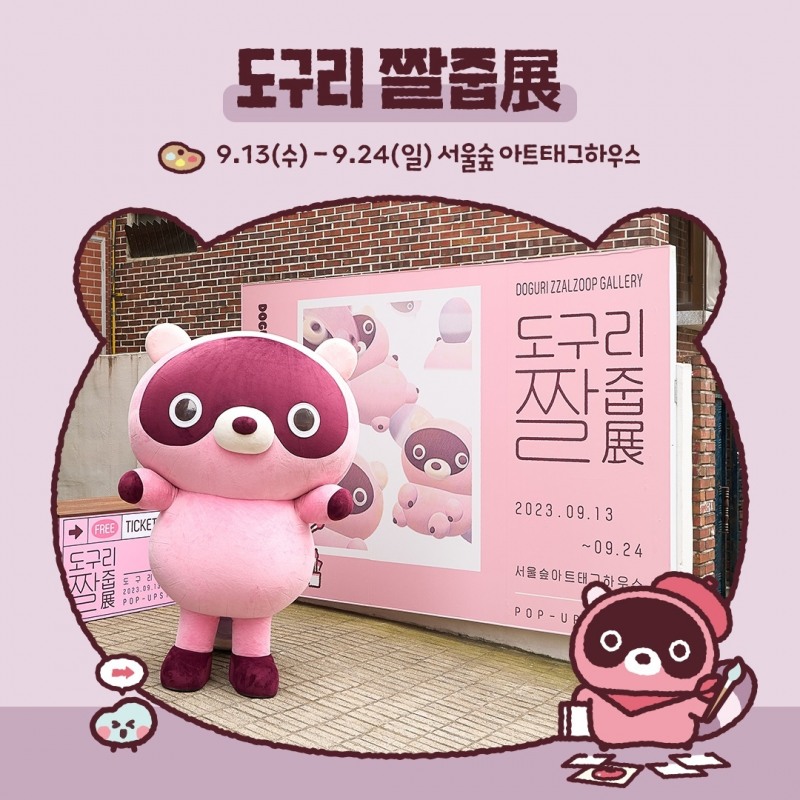 엔씨소프트가 오는 24일까지 서울숲 아트태그하우스에서 '도구리 짤줍전' 팝업스토어를 운영한다. / 사진제공=엔씨소프트