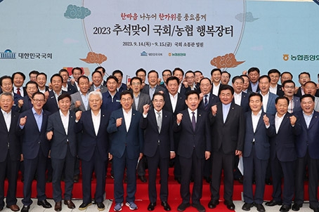 농협, '2023 추석맞이 국회/농협 행복장터' 운영