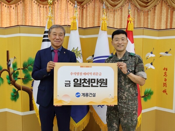 계룡건설 한승구 회장(왼쪽)이 14일 육군본부를 방문해 육군본부 고태남 인사사령관(오른쪽)과 ‘와병중인 예비역 위문사업’ 후원금 전달식을 진행하고 있다./사진제공=계룡건설