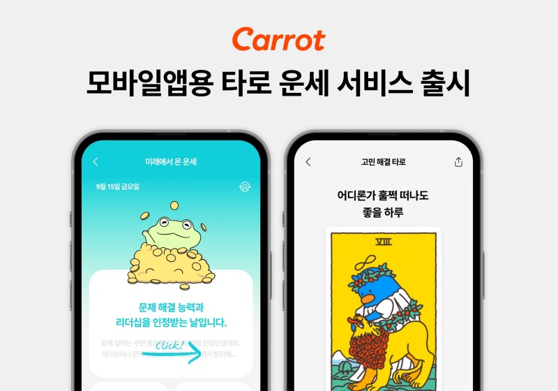 캐롯손해보험이 모바일앱용 무료 타로·운세 서비스를 출시했다. 사진 제공=캐롯손해보험