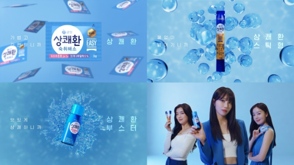 삼양그룹 삼양사(대표 최낙현)는 큐원 상쾌환의 신규 TV CF인 ‘새파란 상쾌환 편’을 15일 선보였다. /사진=삼양그룹 삼양사 큐원