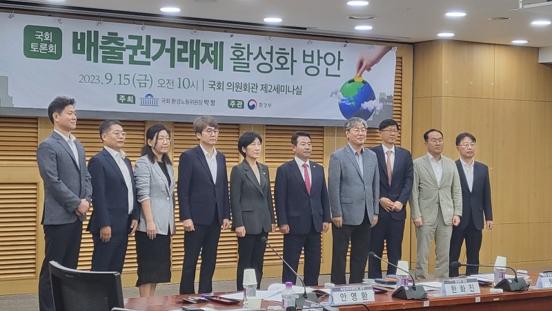 15일 국회의원회관에서 열린 '배출권거래제 활성화 방안' 토론회에서 관계자들이 기념 촬영 중이다. /사진 = 한국금융신문(2023.09.15)