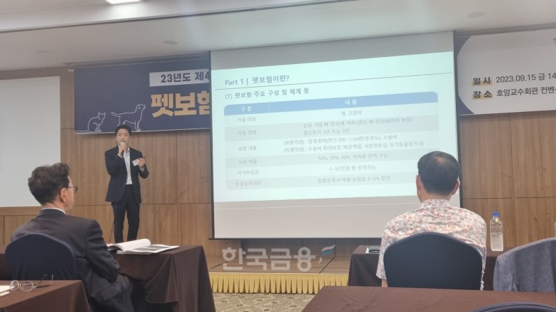 주병권 손해보험협회 부장이 ‘펫보험 현황과 전망'이라는 주제로 주제발표를 하고 있다. 사진=정은경 기자