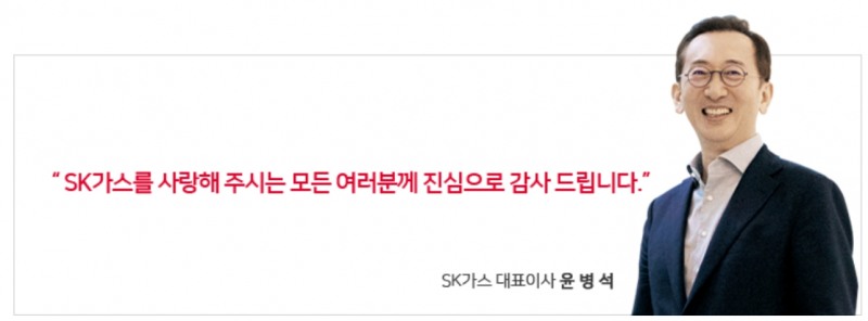 윤병석 SK가스 대표이사./사진=SK가스 누리집 갈무리